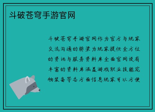 斗破苍穹手游官网