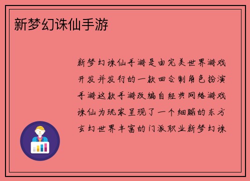 新梦幻诛仙手游