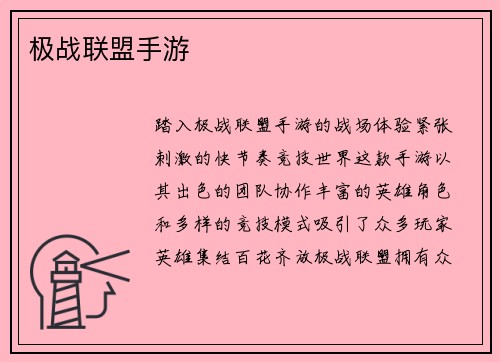 极战联盟手游
