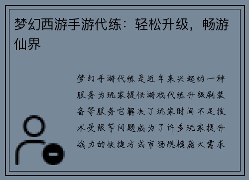 梦幻西游手游代练：轻松升级，畅游仙界