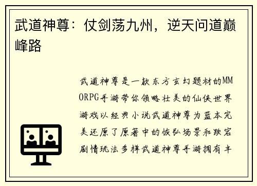 武道神尊：仗剑荡九州，逆天问道巅峰路