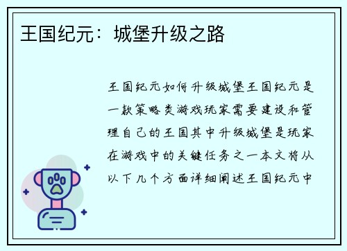 王国纪元：城堡升级之路