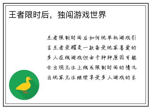 王者限时后，独闯游戏世界
