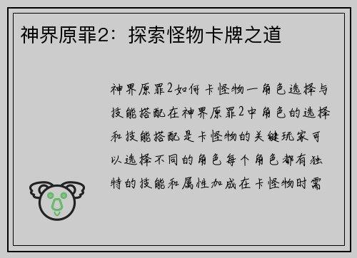神界原罪2：探索怪物卡牌之道