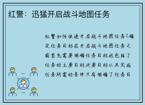 红警：迅猛开启战斗地图任务